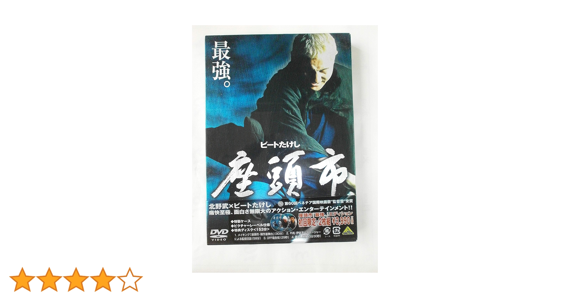 Amazon.co.jp: 座頭市 ＜北野武監督作品＞ [DVD] : ビートたけし